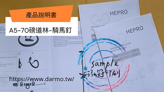 適用-產品說明書,產品保證書,客戶資料連絡,檢驗單/說明manu/客戶資料表單/設備使用說明書/保養品說明書/電子產品說明書/安裝說明書/化妝品說明書/檢驗報告書/檢驗證明書/報告書/各種說明書....等
