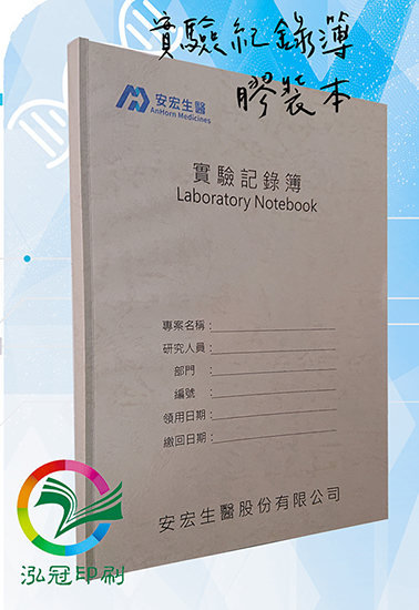 適用：實驗室或研究開發或計畫申請或專利申請，師生及相關研究人員於從事研究工作、實驗或發明、創作等過程及結果，研究紀錄簿為技術文件供工作傳承用之目的.....