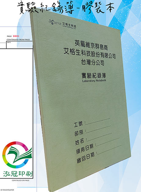 適用：實驗室或研究開發或計畫申請或專利申請，師生及相關研究人員於從事研究工作、實驗或發明、創作等過程及結果，研究紀錄簿為技術文件供工作傳承用之目的.....