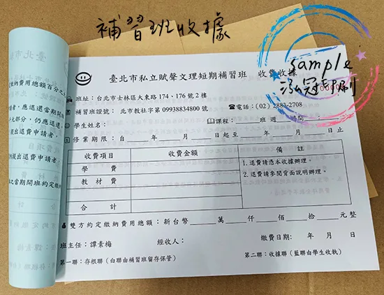 適用-各種收據,繳款通,送貨單,訂購單,維修單,菜單,立案收據,合約書,證明書,公務聯絡,客服通知單,訂貨本,捐款收據,管委會收據,學雜費收據,感謝狀,製程聯單/檢驗單/廠內表單/請購單/客戶資料表單/證明單/送修單....等