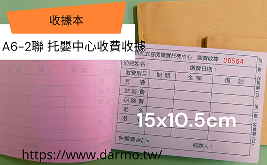 適用-各種收據,繳款通,送貨單,訂購單,維修單,菜單,立案收據,合約書,證明書,公務聯絡,客服通知單,訂貨本,捐款收據,管委會收據,學雜費收據,感謝狀,製程聯單/檢驗單/廠內表單/請購單/客戶資料表單/證明單/送修單....等