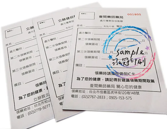 適用-各種收據,繳款通,送貨單,訂購單,維修單,菜單,立案收據,合約書,證明書,公務聯絡,客服通知單,訂貨本,捐款收據,管委會收據,學雜費收據,感謝狀,製程聯單/檢驗單/廠內表單/請購單/客戶資料表單/證明單/送修單....等