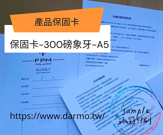 關於產品保固/保證卡  適用-產品說明書,產品保證書,產品保固,保固卡,檢驗單/客戶資料卡/...等