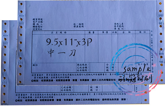 電腦連續報表紙用於公司企業，出貨單/銷貨單/收據/電子發票證明聯/傳票/訂貨單影像沖印收據/保養單/維修單/施工單/收費明細/收據/保密薪資袋/連續信封/會計傳票…點陣印表機專用紙張耗材，一般常用格式為1P.2P.3P.4P全頁/中一刀