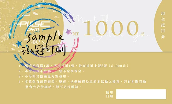抽獎券,折價券,模彩券,優惠券,入場券,體驗券,活動票券,門票,停車.....等用