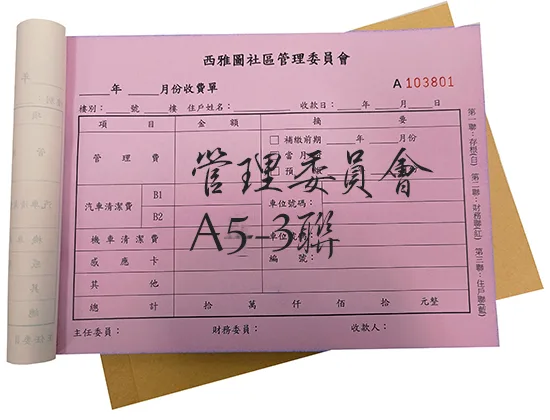 適用-各種收據,繳款通,送貨單,訂購單,維修單,菜單,立案收據,合約書,證明書,公務聯絡,客服通知單,訂貨本,捐款收據,管委會收據,學雜費收據,感謝狀,製程聯單/檢驗單/廠內表單/請購單/客戶資料表單/證明單/送修單....等