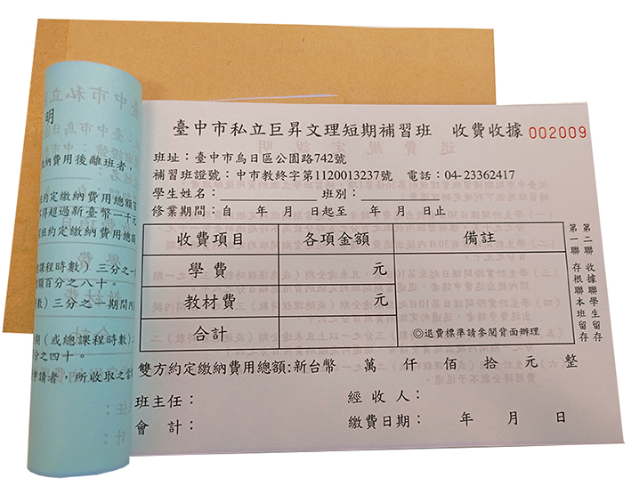 適用-各種收據,繳款通,送貨單,訂購單,維修單,菜單,立案收據,合約書,證明書,公務聯絡,客服通知單,訂貨本,捐款收據,管委會收據,學雜費收據,感謝狀,製程聯單/檢驗單/廠內表單/請購單/客戶資料表單/證明單/送修單....等