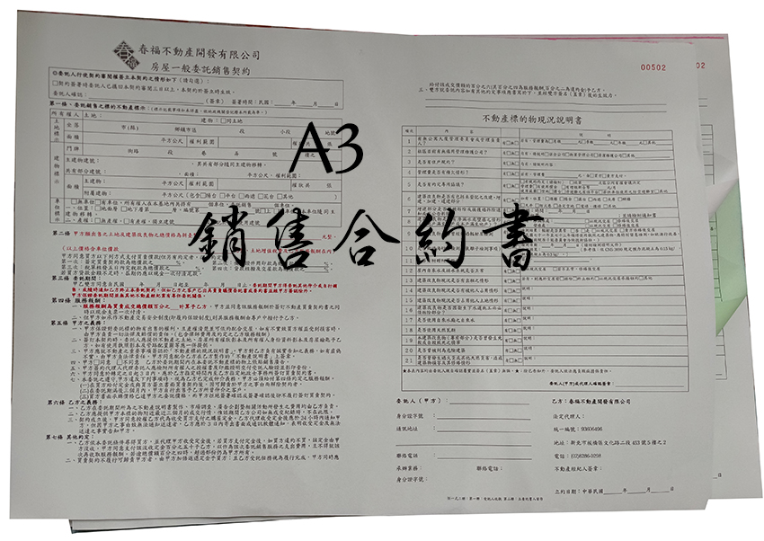 適用-各種合約書 契約書 工程合約 同意書 租賃合約 買賣合約 房地產合約 會員合約書....等