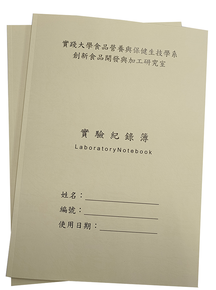 適用：實驗室或研究開發或計畫申請或專利申請，師生及相關研究人員於從事研究工作、實驗或發明、創作等過程及結果，研究紀錄簿為技術文件供工作傳承用之目的.....