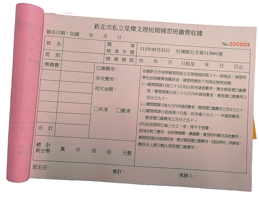 適用-各種收據,繳款通,送貨單,訂購單,維修單,菜單,立案收據,合約書,證明書,公務聯絡,客服通知單,訂貨本,捐款收據,管委會收據,學雜費收據,感謝狀,製程聯單/檢驗單/廠內表單/請購單/客戶資料表單/證明單/送修單....等