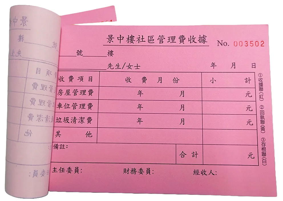 適用-各種收據,繳款通,送貨單,訂購單,維修單,菜單,立案收據,合約書,證明書,公務聯絡,客服通知單,訂貨本,捐款收據,管委會收據,學雜費收據,感謝狀,製程聯單/檢驗單/廠內表單/請購單/客戶資料表單/證明單/送修單....等