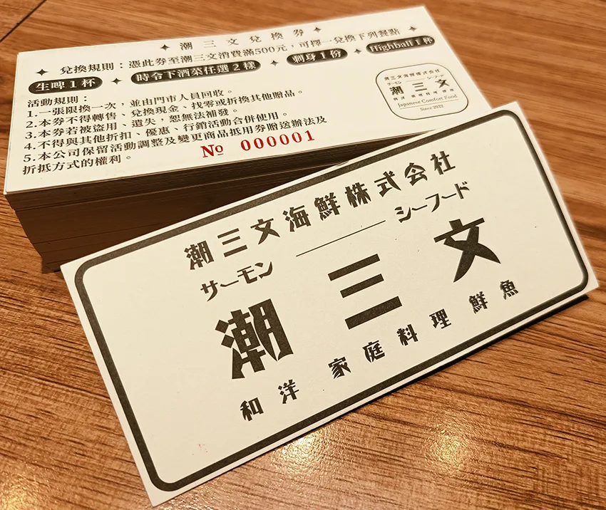 抽獎券,折價券,模彩券,優惠券,入場券,體驗券,活動票券,門票,停車.....等用