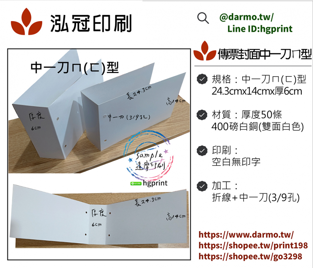 會計傳票封面/封底,本傳票封面收納夾為400磅紙板組裝成型，為國內各大公司所採用。穿線收納線頭不外落，外表美觀。…….另可客製化