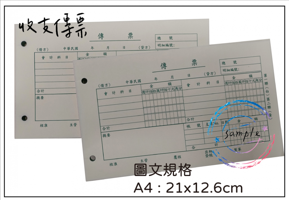 適用-各種收據,繳款通知單,送貨單,訂購單,維修單,菜單,立案收據,合約書,證明書,公務聯絡,客服通知單,訂貨本,捐款收據,管委會收據,學雜費收據,感謝狀,製程聯單/檢驗單/廠內表單/請購單/客戶資料表單/證明單/送修單....等