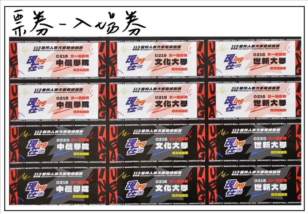 抽獎券,折價券,模彩券,優惠券,入場券,體驗券,活動票券,門票,停車.....等用