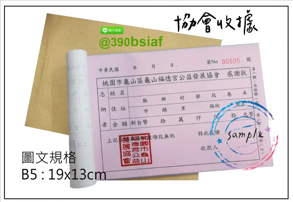 適用-各種收據,繳款通,送貨單,訂購單,維修單,菜單,立案收據,合約書,證明書,公務聯絡,客服通知單,訂貨本,捐款收據,管委會收據,學雜費收據,感謝狀,製程聯單/檢驗單/廠內表單/請購單/客戶資料表單/證明單/送修單....等