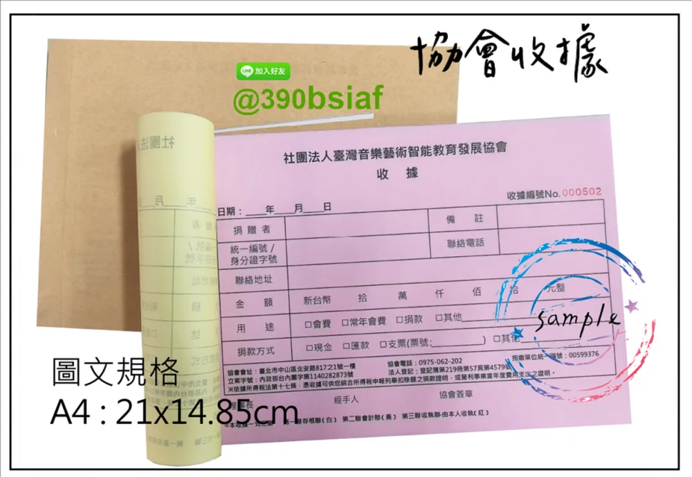 適用-各種收據,繳款通,送貨單,訂購單,維修單,菜單,立案收據,合約書,證明書,公務聯絡,客服通知單,訂貨本,捐款收據,管委會收據,學雜費收據,感謝狀,製程聯單/檢驗單/廠內表單/請購單/客戶資料表單/證明單/送修單....等