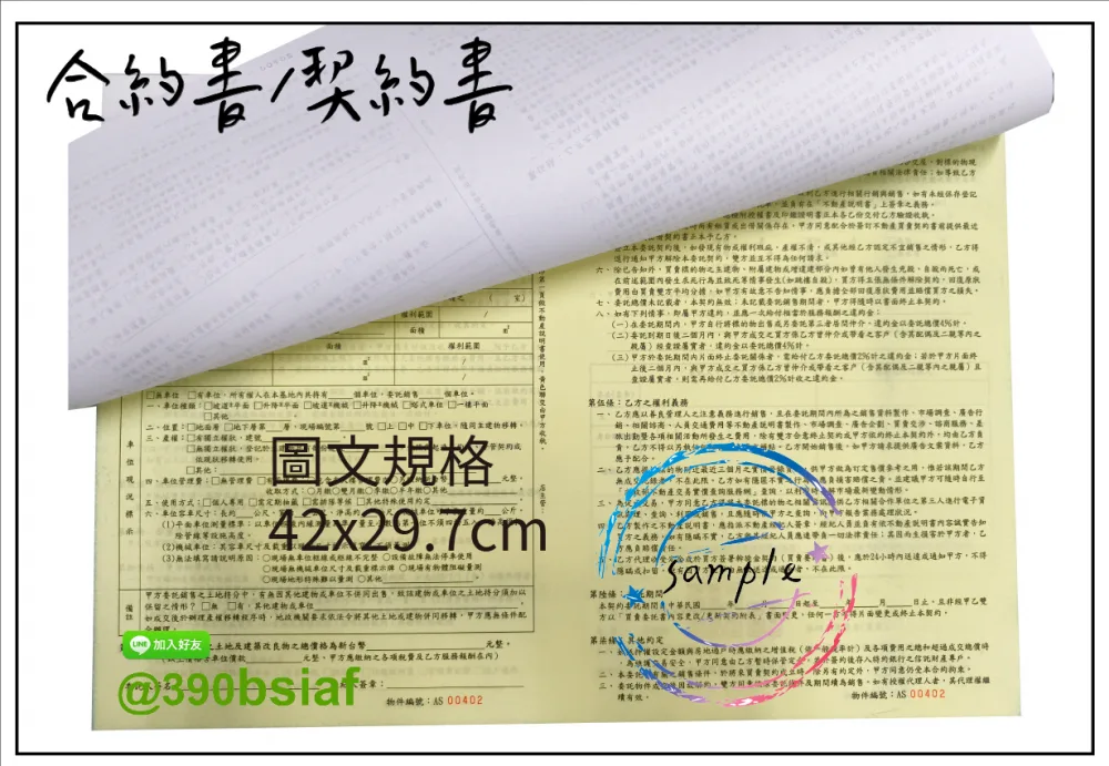各種合約書 契約書 工程合約 同意書 租賃合約 買賣合約 房地產合約 會員合約書....等
