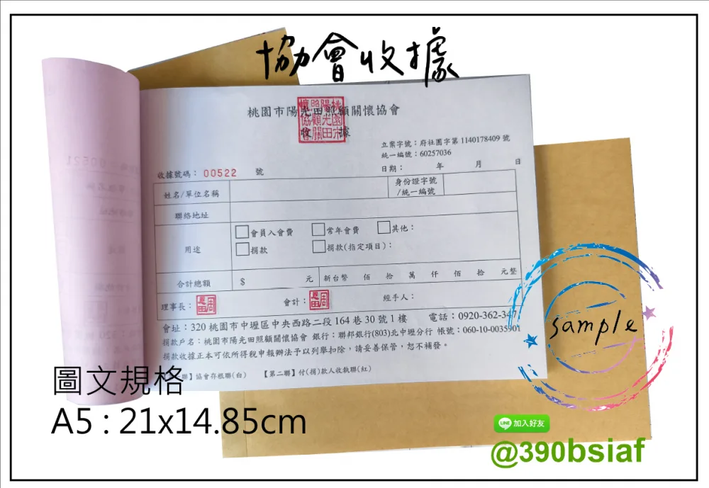 適用-各種收據,繳款通,送貨單,訂購單,維修單,菜單,立案收據,合約書,證明書,公務聯絡,客服通知單,訂貨本,捐款收據,管委會收據,學雜費收據,感謝狀,製程聯單/檢驗單/廠內表單/請購單/客戶資料表單/證明單/送修單....等
