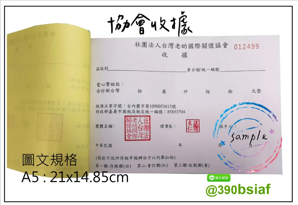 適用-各種收據,繳款通,送貨單,訂購單,維修單,菜單,立案收據,合約書,證明書,公務聯絡,客服通知單,訂貨本,捐款收據,管委會收據,學雜費收據,感謝狀,製程聯單/檢驗單/廠內表單/請購單/客戶資料表單/證明單/送修單....等