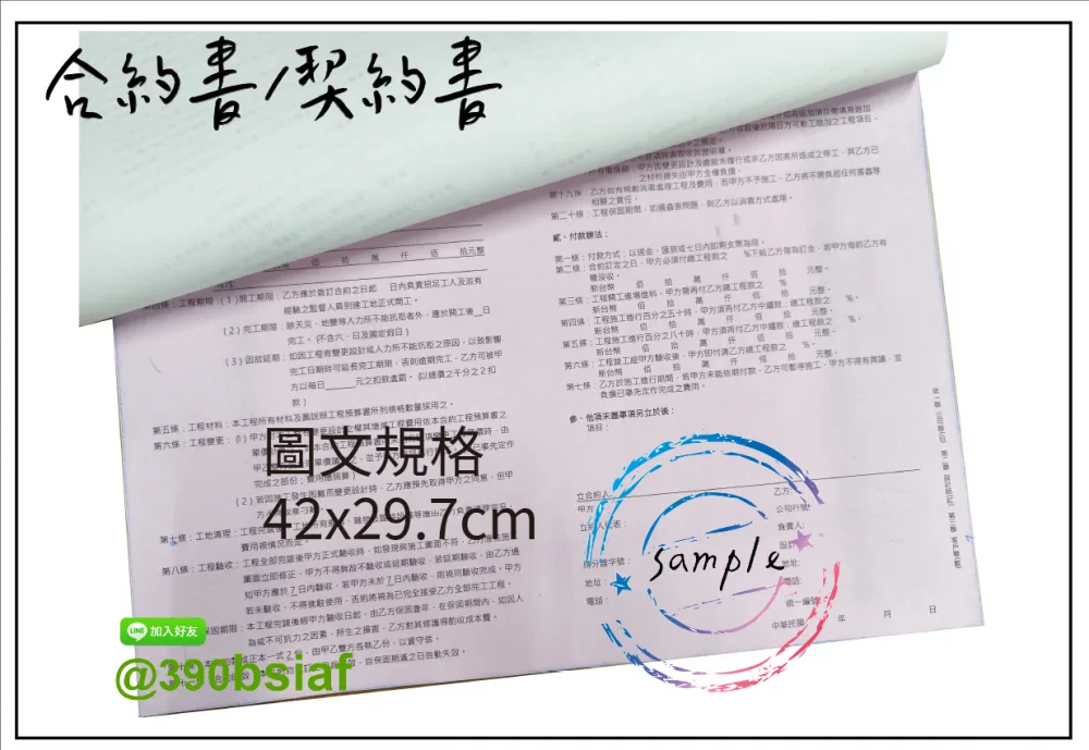 各種合約書 契約書 工程合約 同意書 租賃合約 買賣合約 房地產合約 會員合約書....等