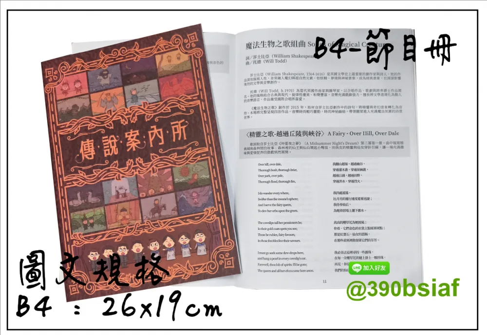 簡介,目錄,節目冊,節目表,戲場表演,活動小冊,演場,開會,議程,紀念會,音樂會,成果發表,研討會手冊 膠裝本,書籍,學報,會議手冊,期刊,報告,說明書,…等