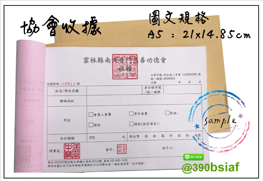 適用-各種收據,繳款通,送貨單,訂購單,維修單,菜單,立案收據,合約書,證明書,公務聯絡,客服通知單,訂貨本,捐款收據,管委會收據,學雜費收據,感謝狀,製程聯單/檢驗單/廠內表單/請購單/客戶資料表單/證明單/送修單....等