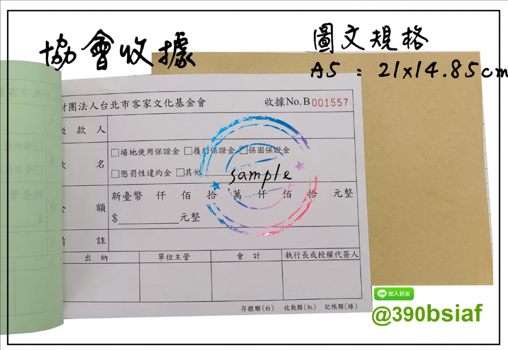 適用-各種收據,繳款通,送貨單,訂購單,維修單,菜單,立案收據,合約書,證明書,公務聯絡,客服通知單,訂貨本,捐款收據,管委會收據,學雜費收據,感謝狀,製程聯單/檢驗單/廠內表單/請購單/客戶資料表單/證明單/送修單....等