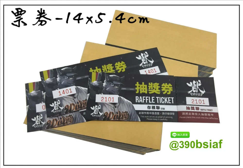 抽獎券,折價券,模彩券,優惠券,入場券,體驗券,活動票券,門票,停車.....等用