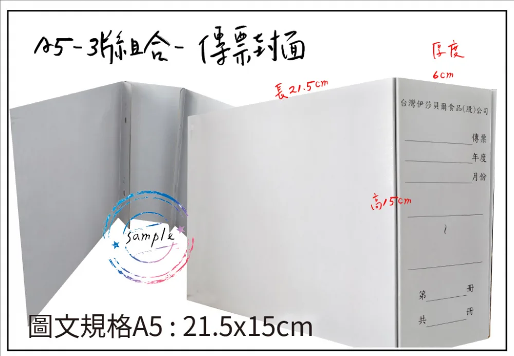 會計傳票封面/封底,本傳票封面收納夾為400磅紙板組裝成型，為國內各大公司所採用。穿線收納線頭不外落，外表美觀。…….另可客製化