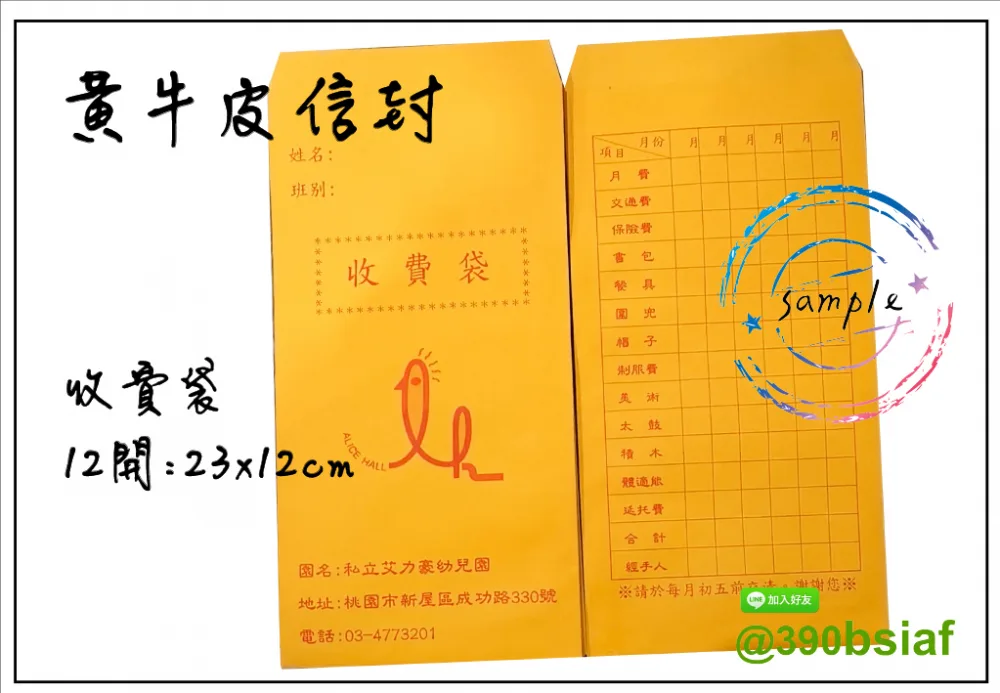  中式/西式信封 規格：15k/12k/9k/6k/5k/4k/…等規格 用紙：赤牛皮/黃牛皮/白牛皮/道林紙…等