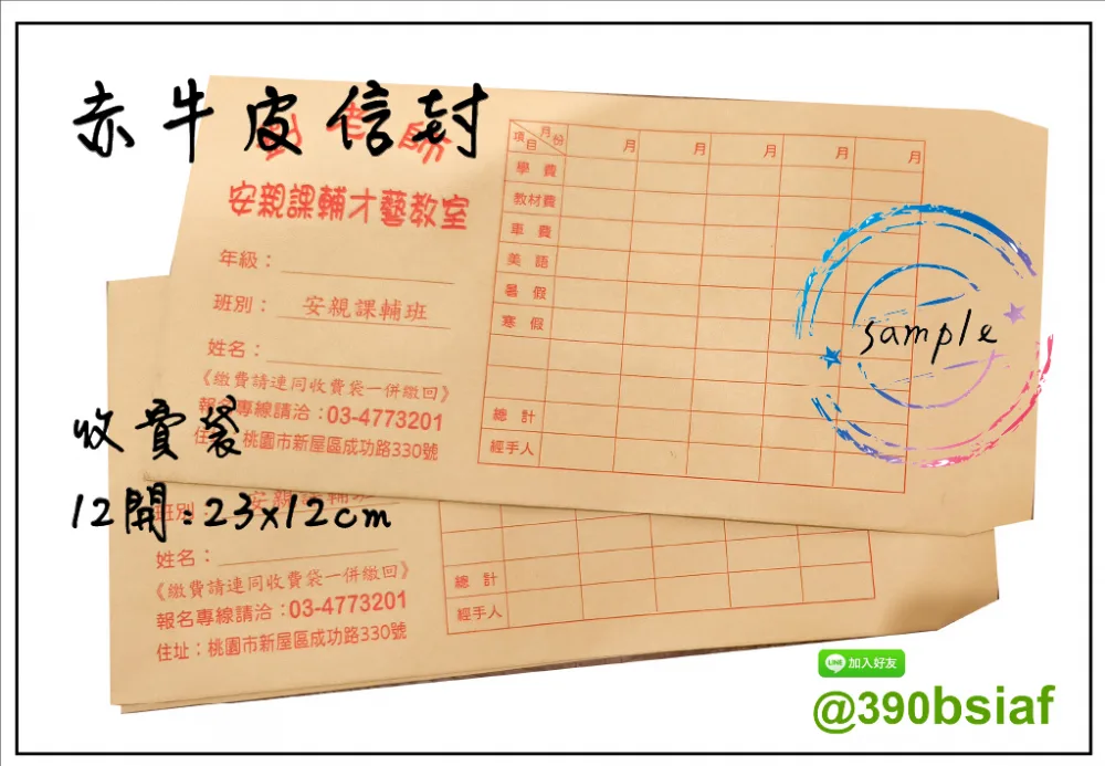  中式/西式信封 規格：15k/12k/9k/6k/5k/4k/…等規格 用紙：赤牛皮/黃牛皮/白牛皮/道林紙…等