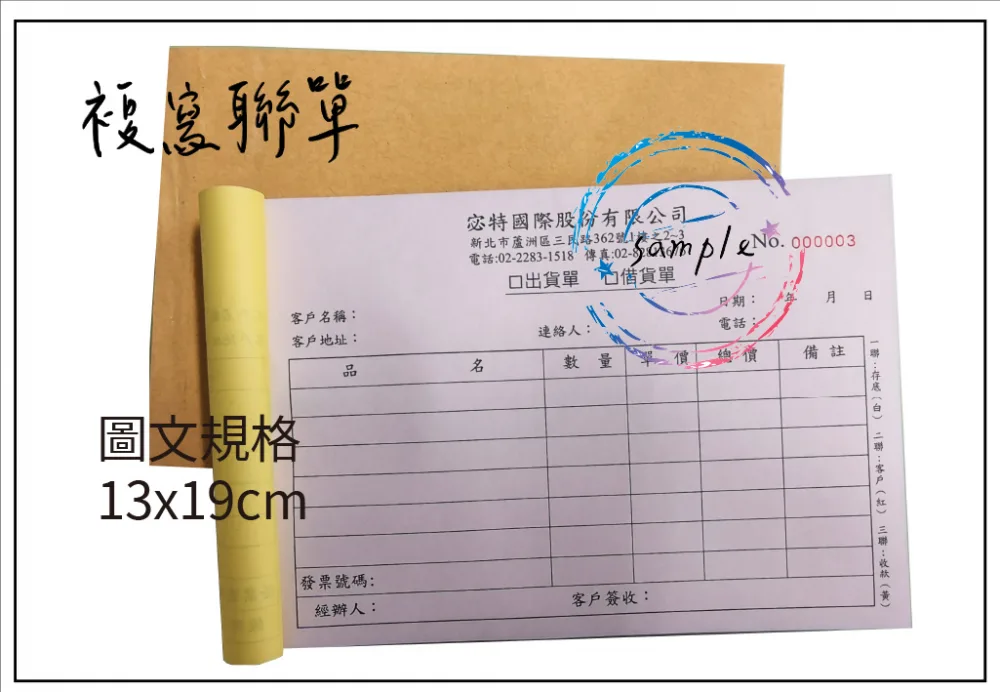 適用-各種收據,繳款通,送貨單,訂購單,維修單,菜單,立案收據,合約書,證明書,公務聯絡,客服通知單,訂貨本,捐款收據,管委會收據,學雜費收據,感謝狀,製程聯單/檢驗單/廠內表單/請購單/客戶資料表單/證明單/送修單....等