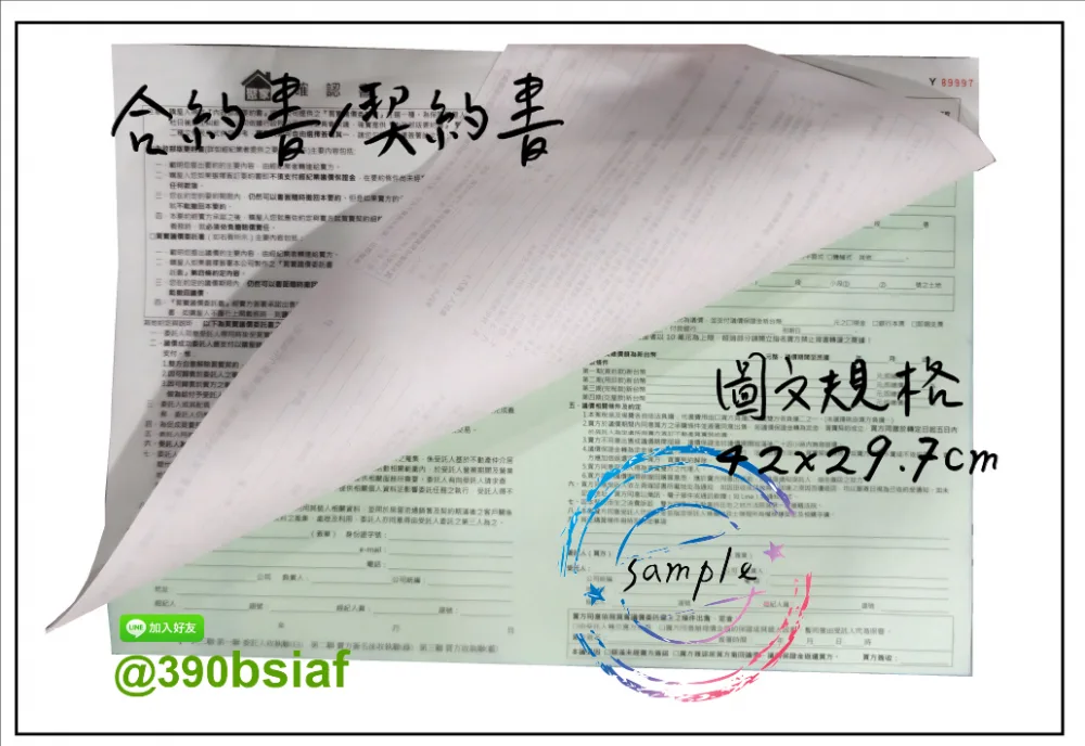 各種合約書 契約書 工程合約 同意書 租賃合約 買賣合約 房地產合約 會員合約書....等