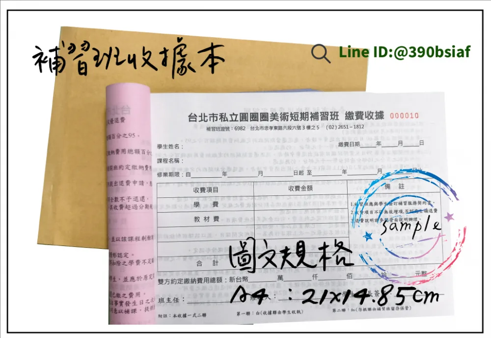 適用-各種收據,繳款通,送貨單,訂購單,維修單,菜單,立案收據,合約書,證明書,公務聯絡,客服通知單,訂貨本,捐款收據,管委會收據,學雜費收據,感謝狀,製程聯單/檢驗單/廠內表單/請購單/客戶資料表單/證明單/送修單....等