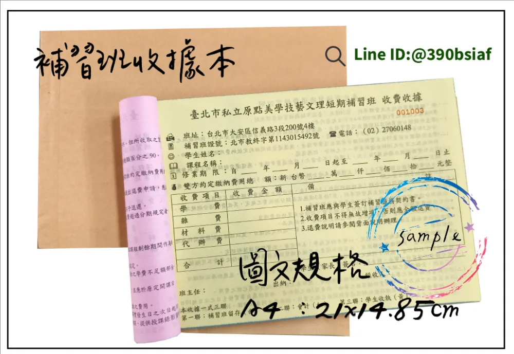 適用-各種收據,繳款通,送貨單,訂購單,維修單,菜單,立案收據,合約書,證明書,公務聯絡,客服通知單,訂貨本,捐款收據,管委會收據,學雜費收據,感謝狀,製程聯單/檢驗單/廠內表單/請購單/客戶資料表單/證明單/送修單....等