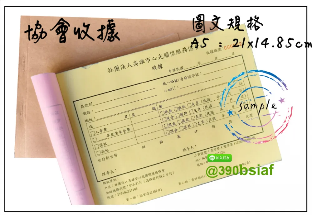 適用-各種收據,繳款通,送貨單,訂購單,維修單,菜單,立案收據,合約書,證明書,公務聯絡,客服通知單,訂貨本,捐款收據,管委會收據,學雜費收據,感謝狀,製程聯單/檢驗單/廠內表單/請購單/客戶資料表單/證明單/送修單....等