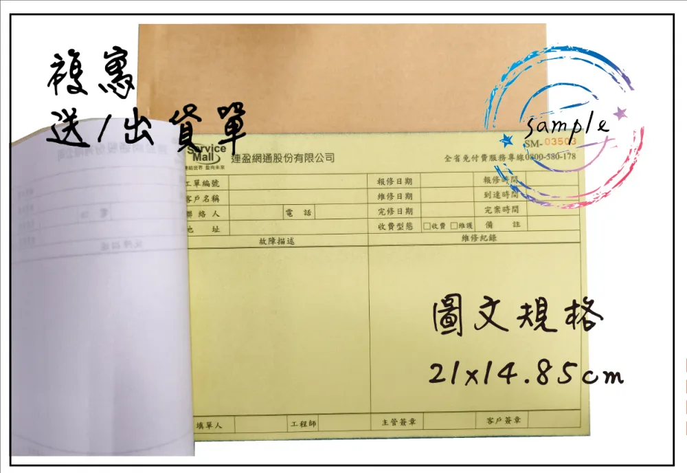 適用-各種收據,繳款通,送貨單,訂購單,維修單,菜單,立案收據,合約書,證明書,公務聯絡,客服通知單,訂貨本,捐款收據,管委會收據,學雜費收據,感謝狀,製程聯單/檢驗單/廠內表單/請購單/客戶資料表單/證明單/送修單....等