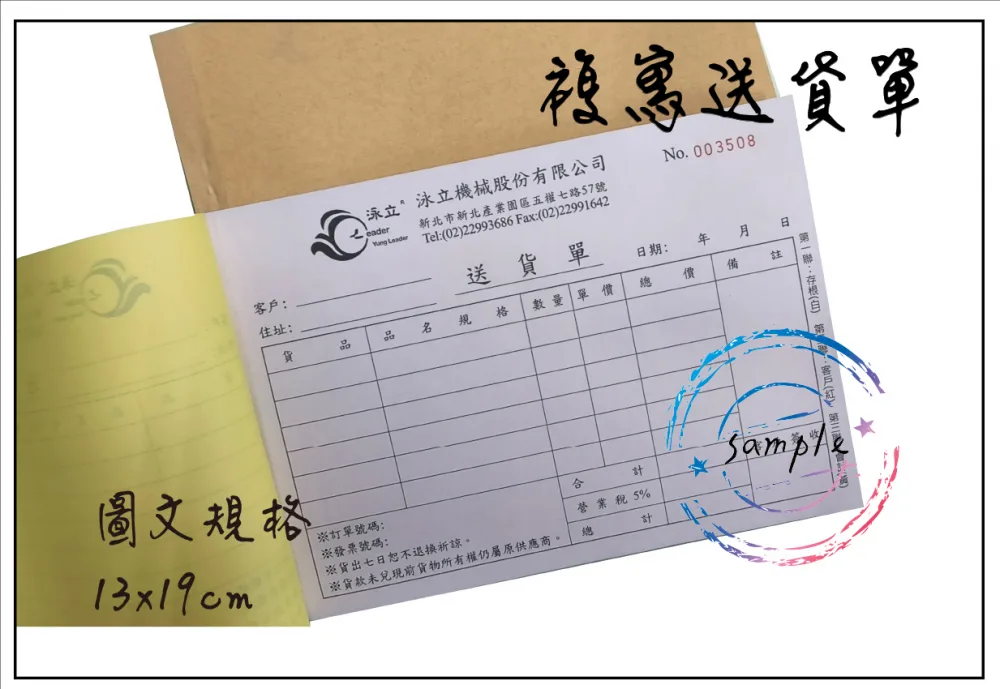 適用-各種收據,繳款通,送貨單,訂購單,維修單,菜單,立案收據,合約書,證明書,公務聯絡,客服通知單,訂貨本,捐款收據,管委會收據,學雜費收據,感謝狀,製程聯單/檢驗單/廠內表單/請購單/客戶資料表單/證明單/送修單....等