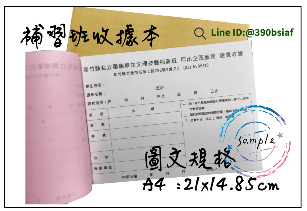 適用-各種收據,繳款通,送貨單,訂購單,維修單,菜單,立案收據,合約書,證明書,公務聯絡,客服通知單,訂貨本,捐款收據,管委會收據,學雜費收據,感謝狀,製程聯單/檢驗單/廠內表單/請購單/客戶資料表單/證明單/送修單....等