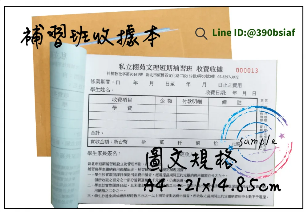 適用-各種收據,繳款通,送貨單,訂購單,維修單,菜單,立案收據,合約書,證明書,公務聯絡,客服通知單,訂貨本,捐款收據,管委會收據,學雜費收據,感謝狀,製程聯單/檢驗單/廠內表單/請購單/客戶資料表單/證明單/送修單....等