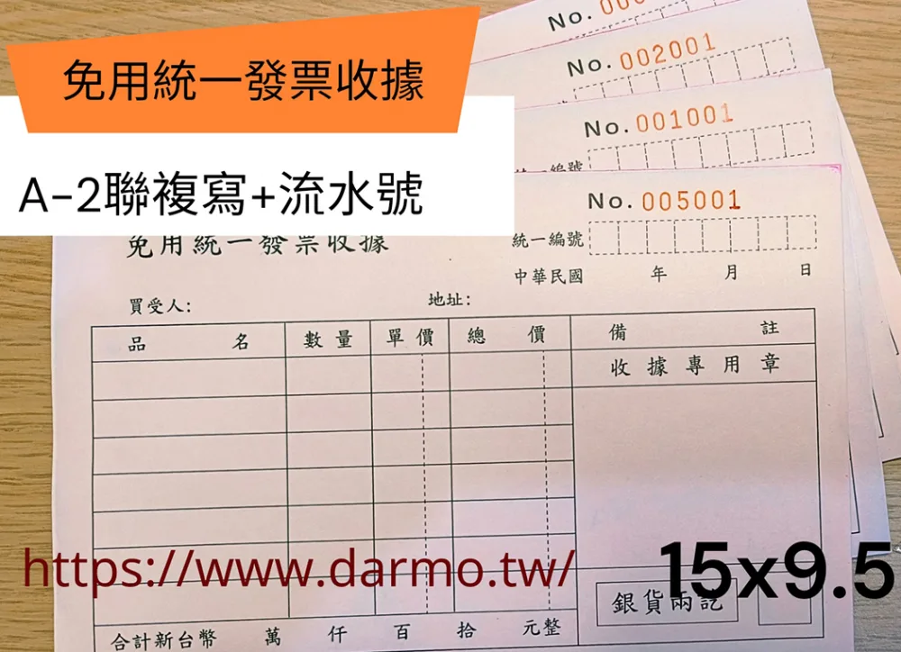 根據營業規模和性質來確定，這樣的規定，既保護消費者權益，也幫助小規模營業人提供便利，減少了他們行政上負擔。實際上營業人若屬稽徵機關核定免用統一發票之小規模營業人，依現行的法規及函令，其免用統一發票收據所蓋的印章及「普通收據」格式，並無強制性規定應有的 ...
