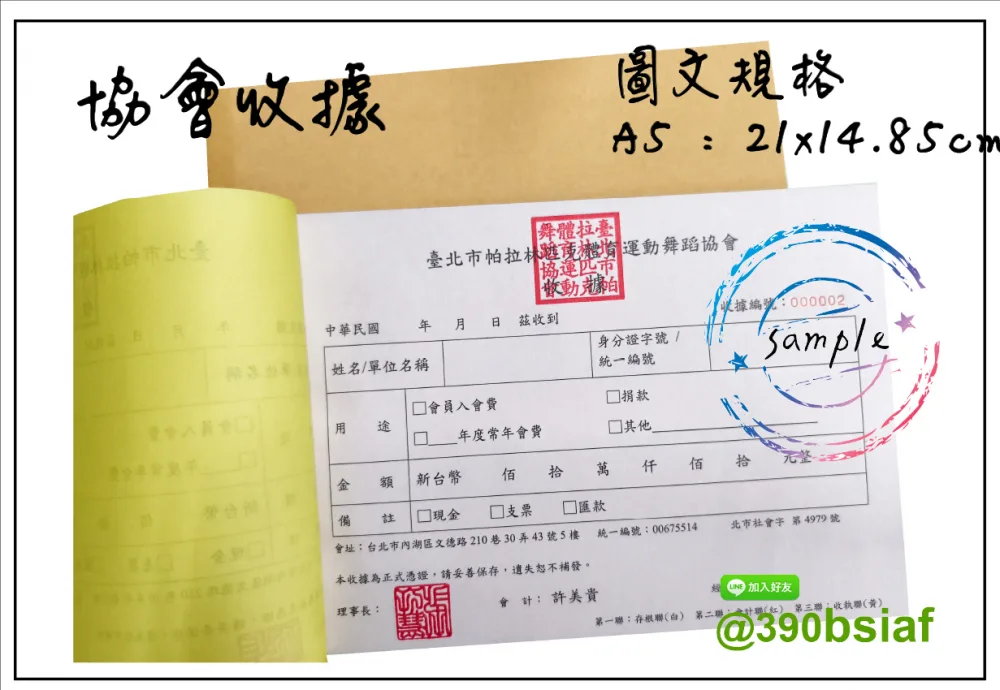 適用-各種收據,繳款通,送貨單,訂購單,維修單,菜單,立案收據,合約書,證明書,公務聯絡,客服通知單,訂貨本,捐款收據,管委會收據,學雜費收據,感謝狀,製程聯單/檢驗單/廠內表單/請購單/客戶資料表單/證明單/送修單....等