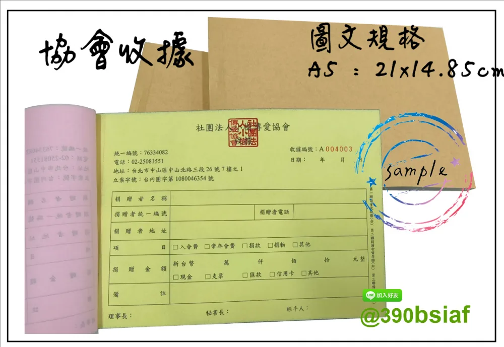 適用-各種收據,繳款通,送貨單,訂購單,維修單,菜單,立案收據,合約書,證明書,公務聯絡,客服通知單,訂貨本,捐款收據,管委會收據,學雜費收據,感謝狀,製程聯單/檢驗單/廠內表單/請購單/客戶資料表單/證明單/送修單....等