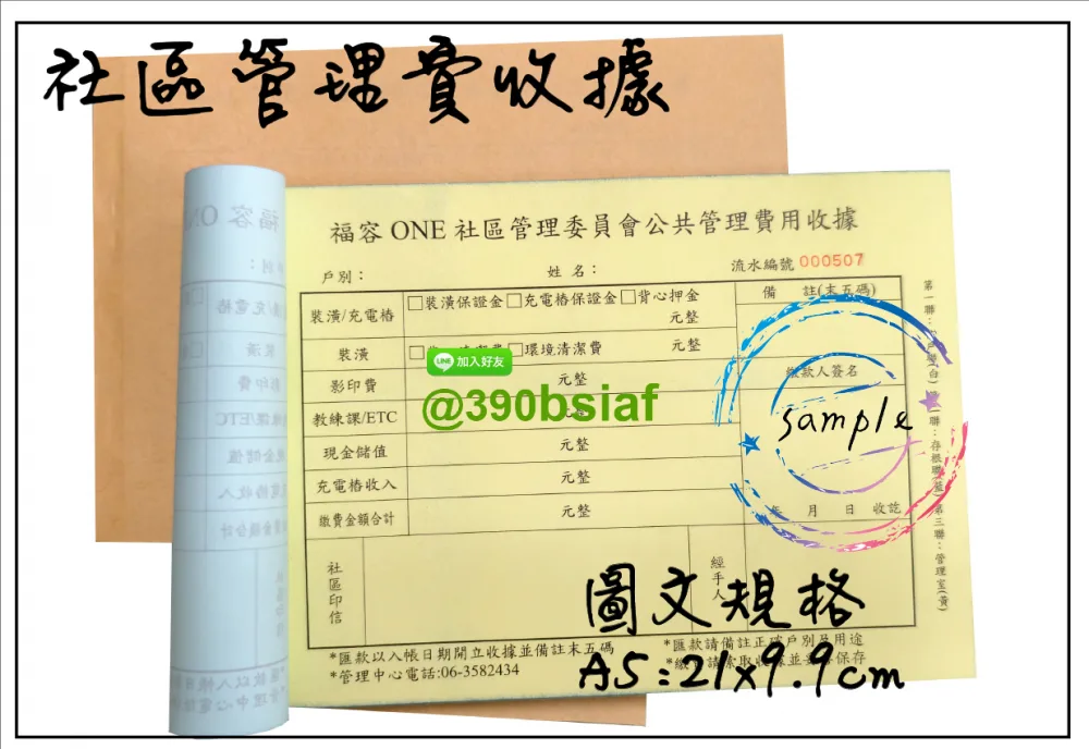 適用-各種收據,繳款通,送貨單,訂購單,維修單,菜單,立案收據,合約書,證明書,公務聯絡,客服通知單,訂貨本,捐款收據,管委會收據,學雜費收據,感謝狀,製程聯單/檢驗單/廠內表單/請購單/客戶資料表單/證明單/送修單....等