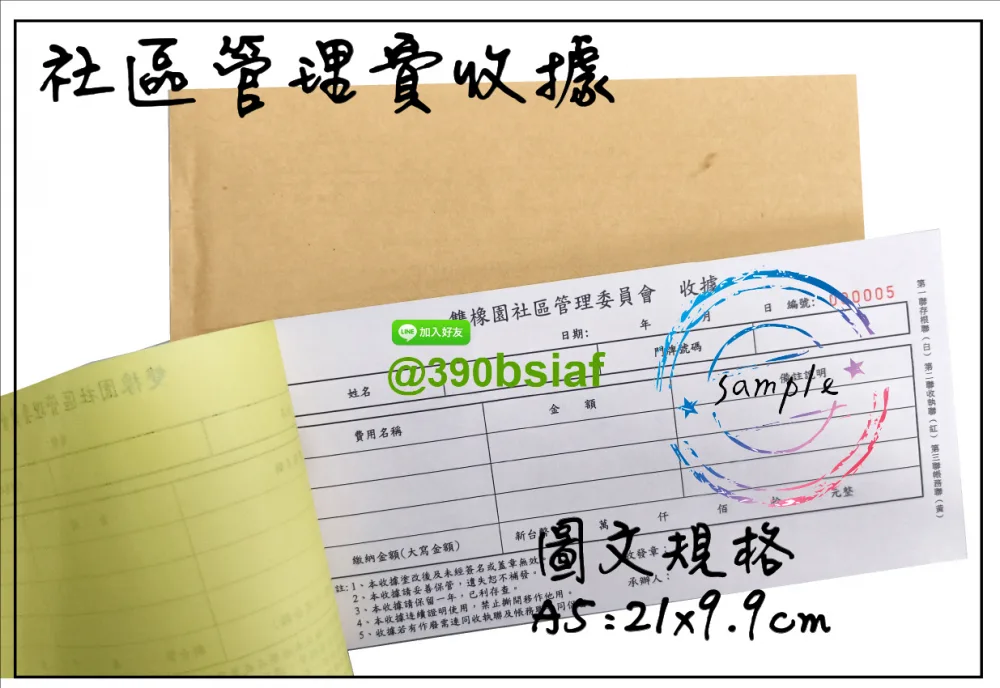 適用-各種收據,繳款通,送貨單,訂購單,維修單,菜單,立案收據,合約書,證明書,公務聯絡,客服通知單,訂貨本,捐款收據,管委會收據,學雜費收據,感謝狀,製程聯單/檢驗單/廠內表單/請購單/客戶資料表單/證明單/送修單....等
