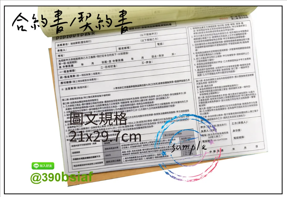 各種合約書 契約書 工程合約 同意書 租賃合約 買賣合約 房地產合約 會員合約書....等