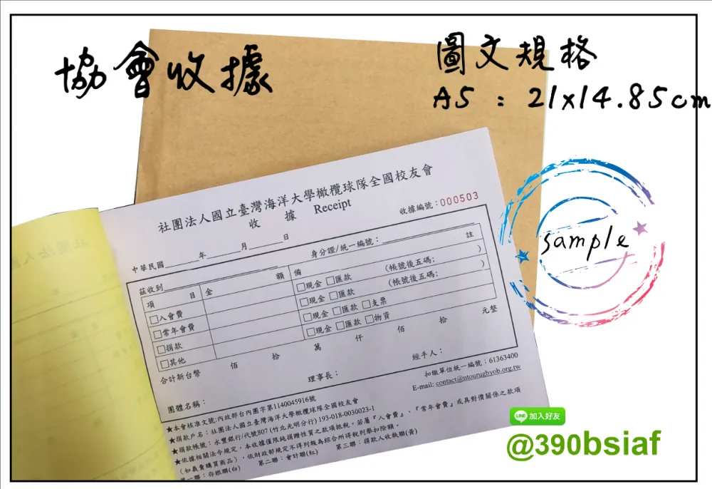 適用-各種收據,繳款通,送貨單,訂購單,維修單,菜單,立案收據,合約書,證明書,公務聯絡,客服通知單,訂貨本,捐款收據,管委會收據,學雜費收據,感謝狀,製程聯單/檢驗單/廠內表單/請購單/客戶資料表單/證明單/送修單....等