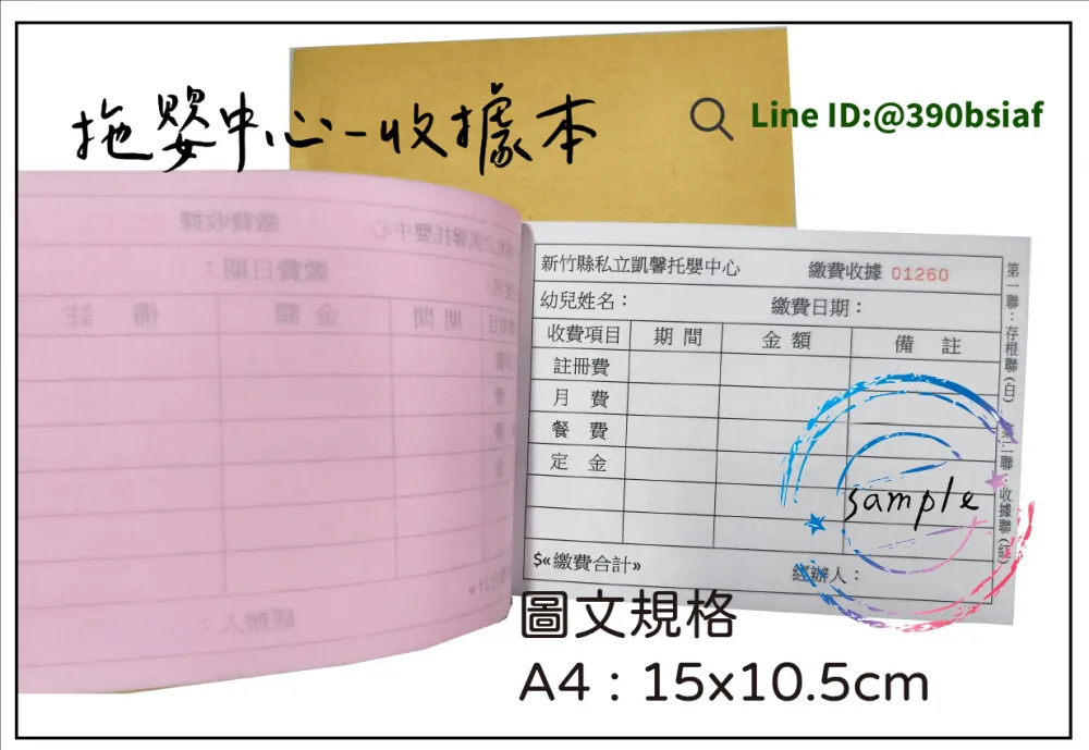適用-各種收據,繳款通,送貨單,訂購單,維修單,菜單,立案收據,合約書,證明書,公務聯絡,客服通知單,訂貨本,捐款收據,管委會收據,學雜費收據,感謝狀,製程聯單/檢驗單/廠內表單/請購單/客戶資料表單/證明單/送修單....等