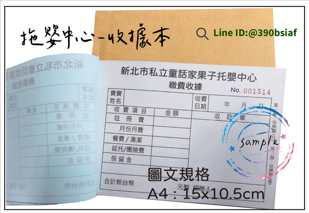 適用-各種收據,繳款通,送貨單,訂購單,維修單,菜單,立案收據,合約書,證明書,公務聯絡,客服通知單,訂貨本,捐款收據,管委會收據,學雜費收據,感謝狀,製程聯單/檢驗單/廠內表單/請購單/客戶資料表單/證明單/送修單....等